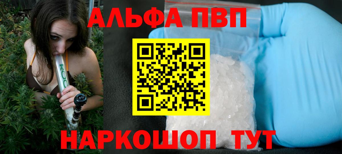 Alfa_PVP Соль  A PVP Crystall  Вход с VPN  APVP  Гатчина 