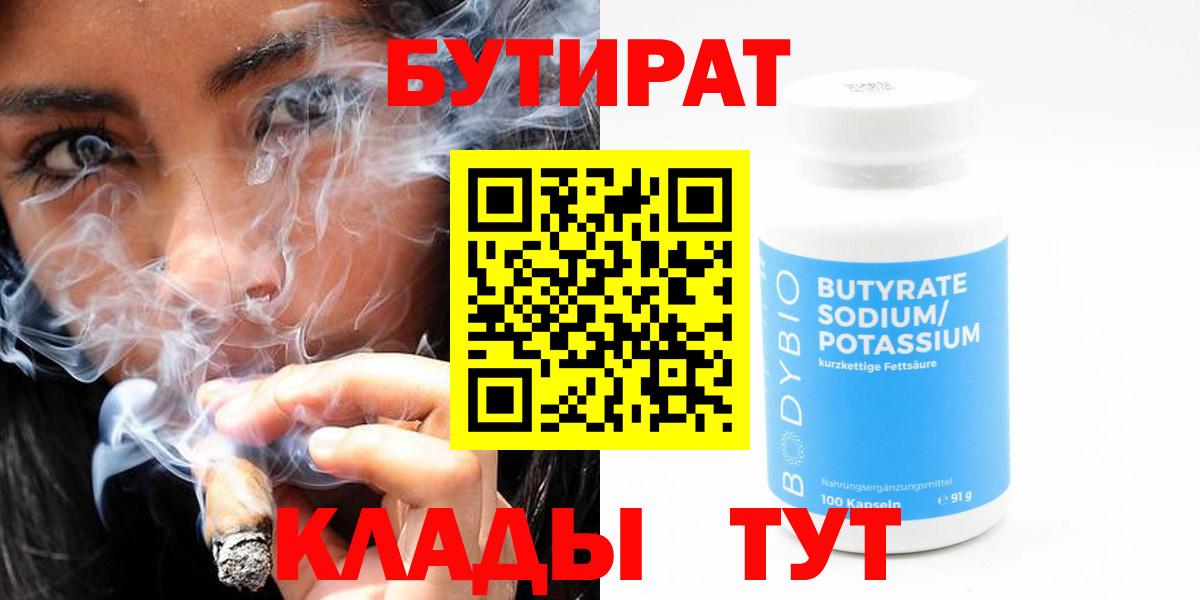 Гатчина  БУТИРАТ вода  БУТИРАТ  Вход с VPN 