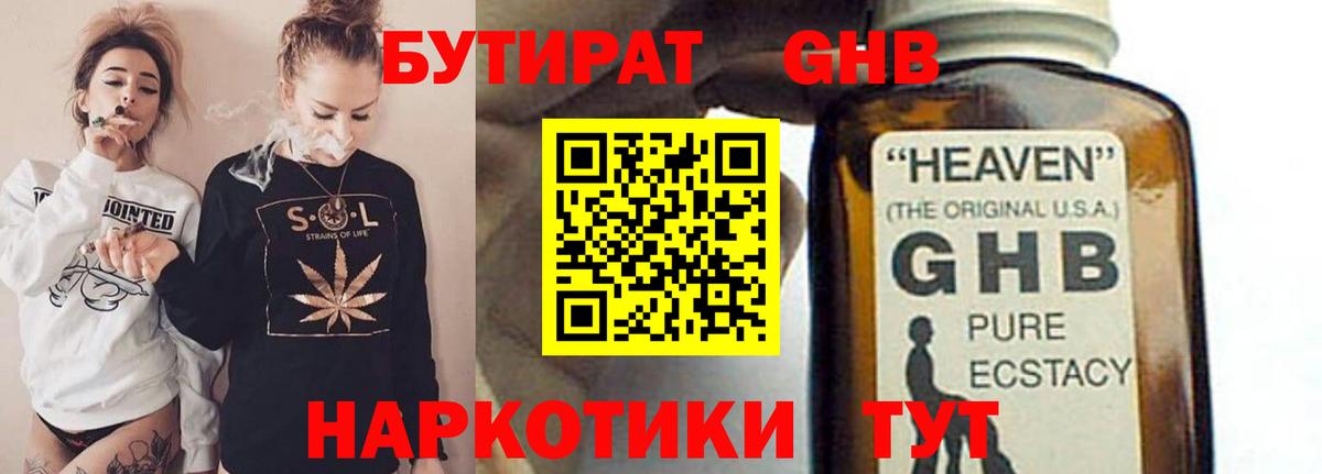 Бутират Butirat Гатчина