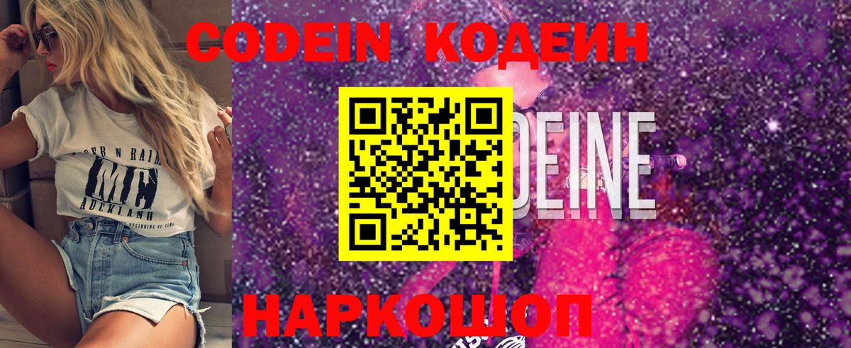 Кодеин напиток Lean (лин)  Codein Purple Drank  Гатчина  Вход с VPN 